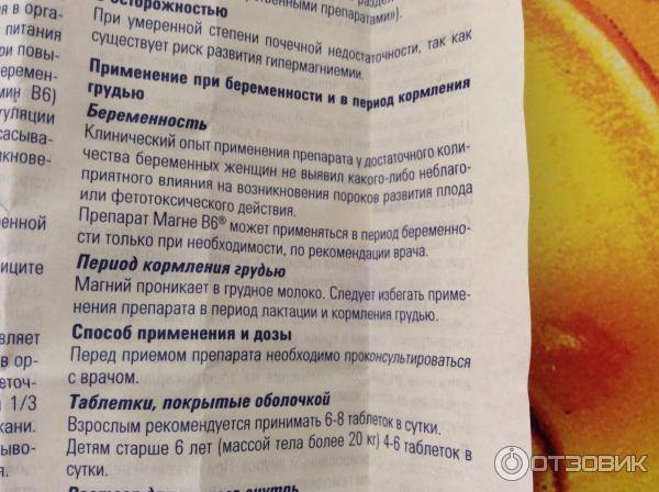 Как принимать магний в6 при беременности — беременность. беременность по неделям.