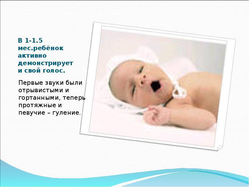 Развитие речи грудничка: когда ребенок начинает гулить и агукать