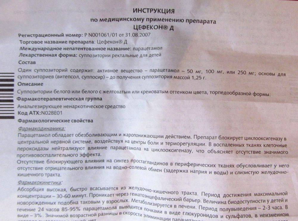 Цефекон свечи для детей через сколько действует - детская городская поликлиника №1 г. магнитогорска