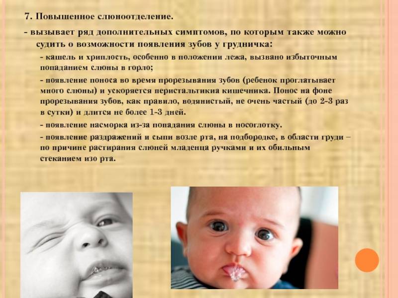 Почему текут слюни пузырями у 2 месячного ребенка? как пережть этот период?