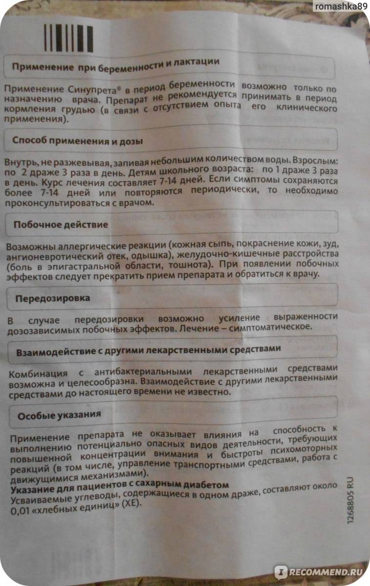 Синупрет - инструкция по применению для ребенка или взрослого, форма выпуска, противопоказания и отзывы
