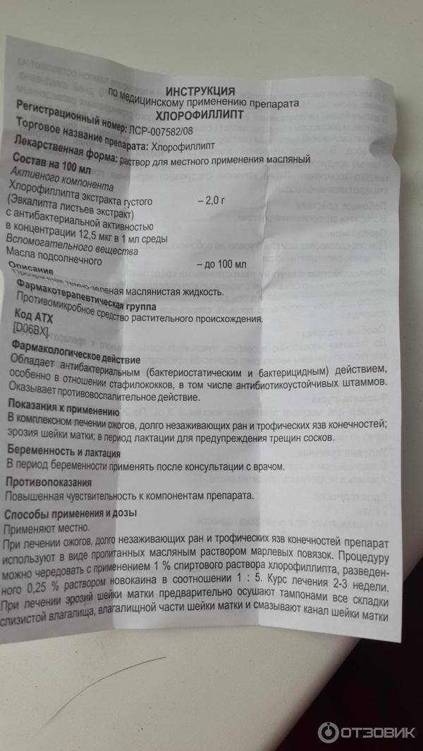 Как применять хлорофиллипт при боли в горле?