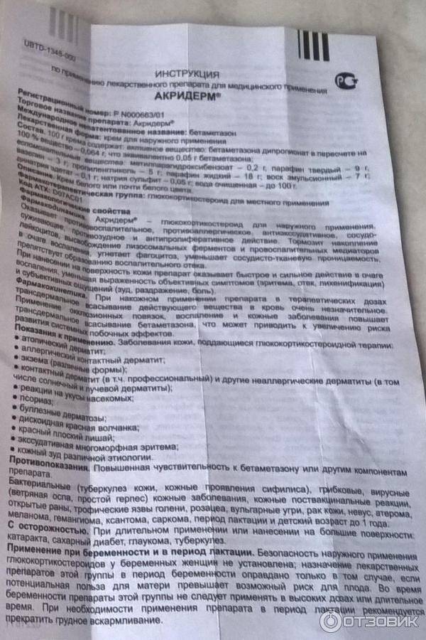 Акридерм детям: можно или нет, как применять