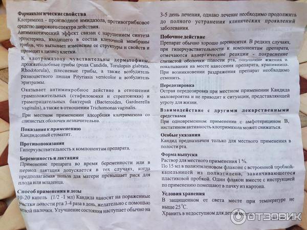 Кандид – инструкция по применению для детей, дозировка, механизм действия и отзывы