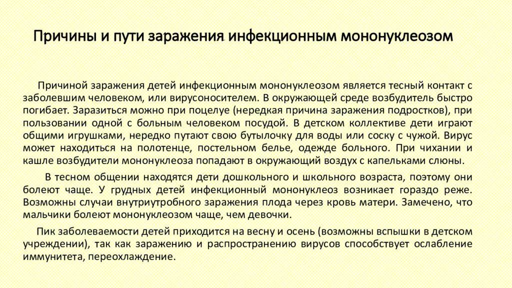 Мононуклеоз