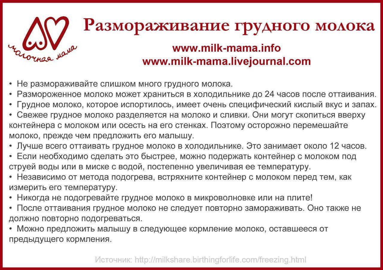 Как и сколько можно хранить сцеженное грудное молоко в различных условиях