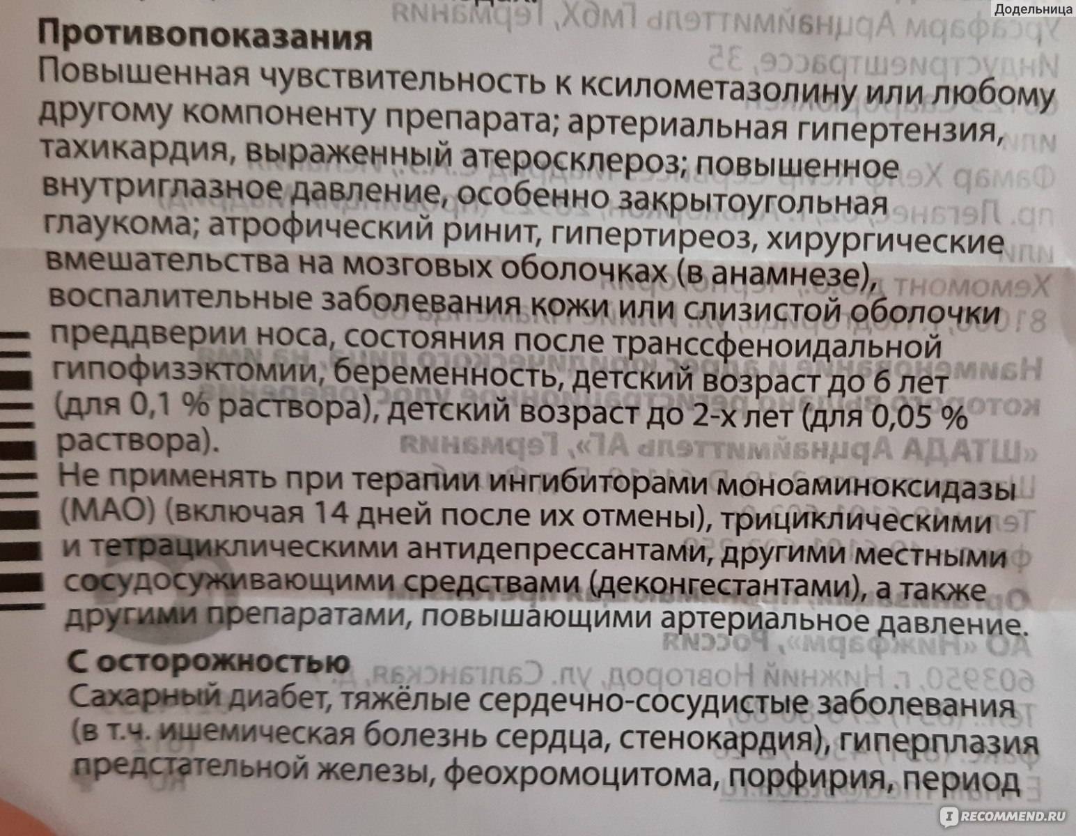 Снуп Детский: инструкция по применению спрея и капель для детей до года и старше