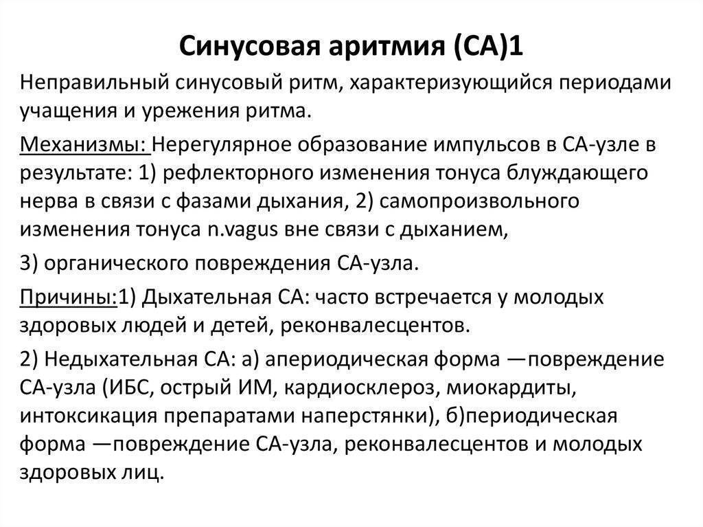 Дыхательная аритмия у детей: причины, симптомы, лечение, диагностика, коррекция образа жизни