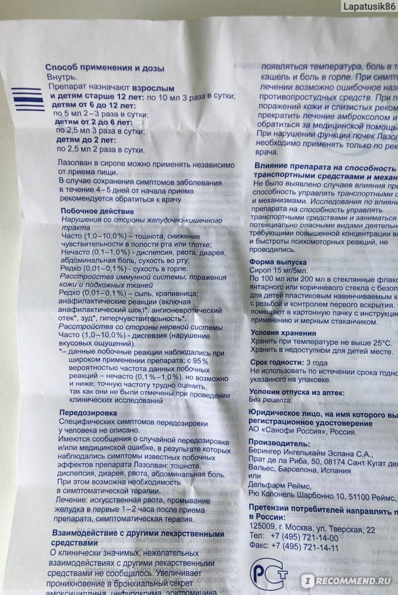 Лазолван от сухого кашля – как принимать микстуру детям