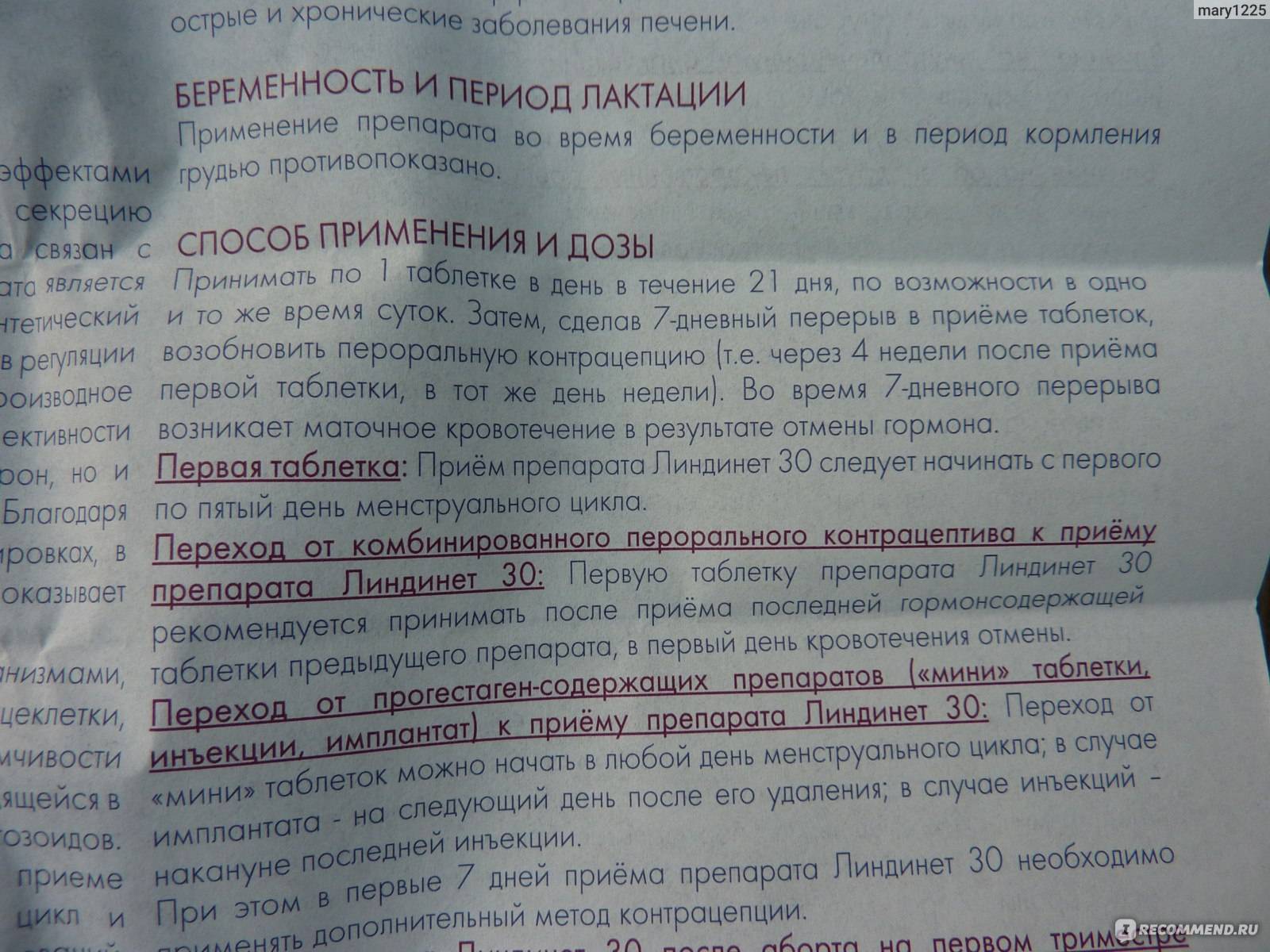 Таблетки чтобы не забеременеть. Противозачаточные с первого дня месячных. Таблетки противозачаточные после месячных.