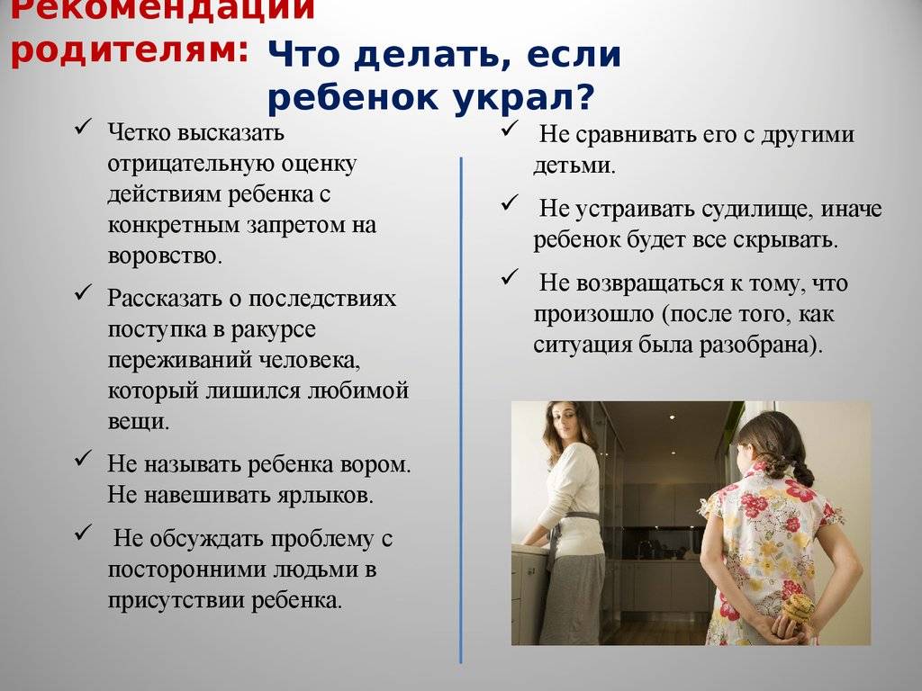 Что делать, если ребенок ворует деньги у родителей