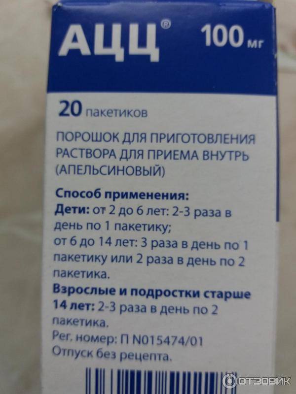 Порошок, сироп и таблетки для детей ацц – инструкция по применению и аналоги