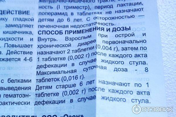 Лоперамид детям: инструкция по применению - с какого возраста можно давать?