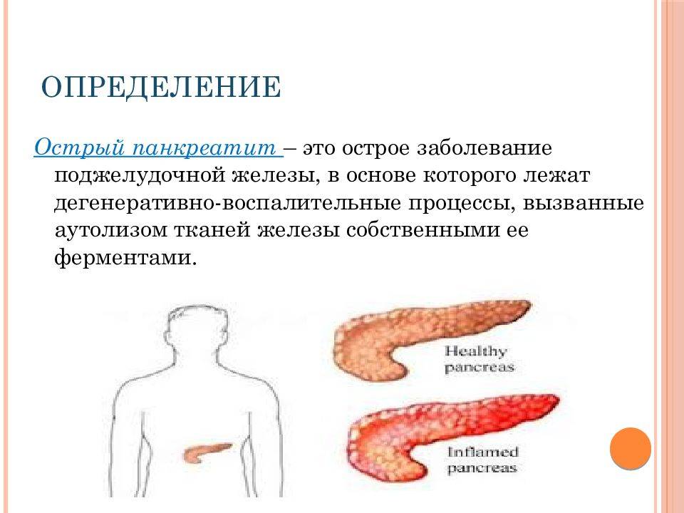 Панкреатит у детей: причины, симптомы и лечение детского панкреатита