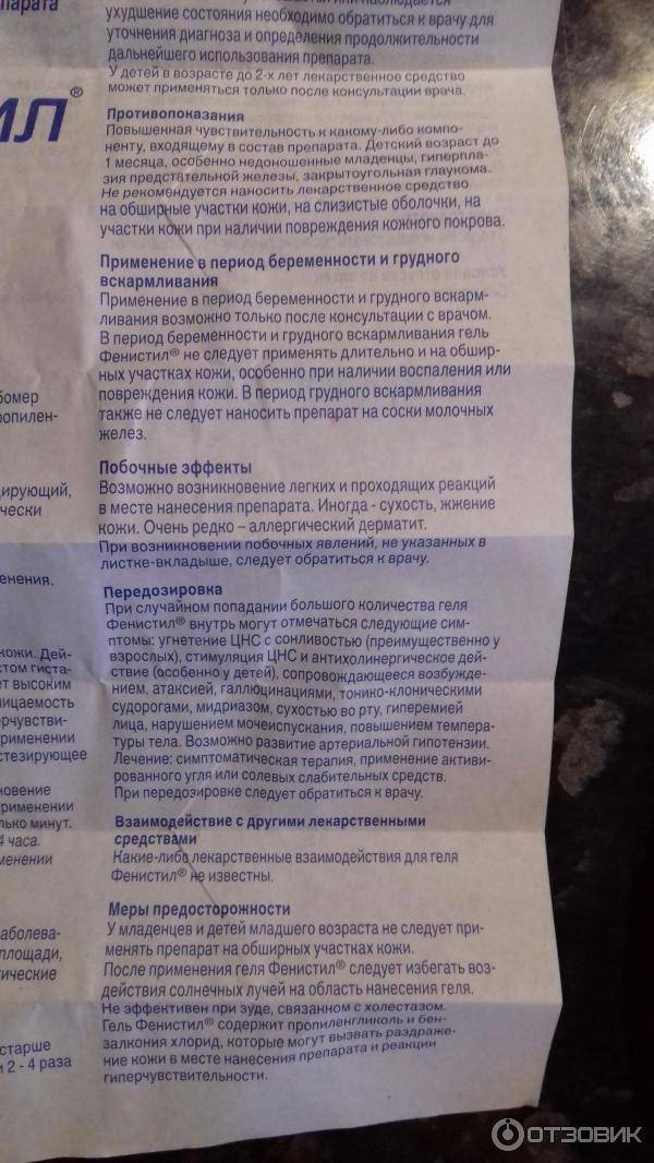Фенистил капли 👶 - инструкция по применению для детей до года и старше, дозировка