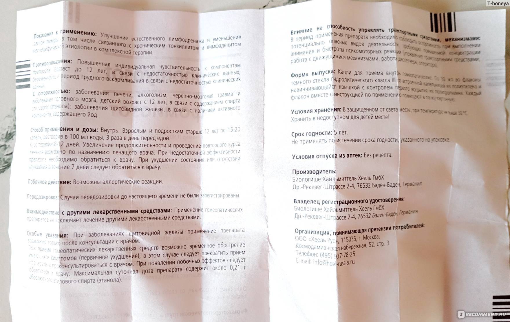 Лимфомиозот: инструкция по применению для детей