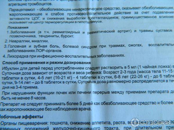 Ибуклин юниор: инструкция по применению, формы выпуска, дозировка для детей разного возраста