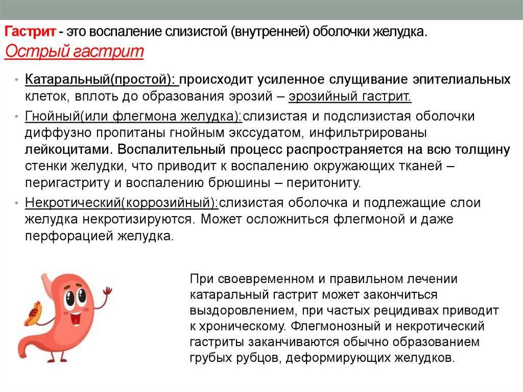 Лечение гастрита у детей — симптомы, медикаментозные и народные препараты в острой и хронической стадии