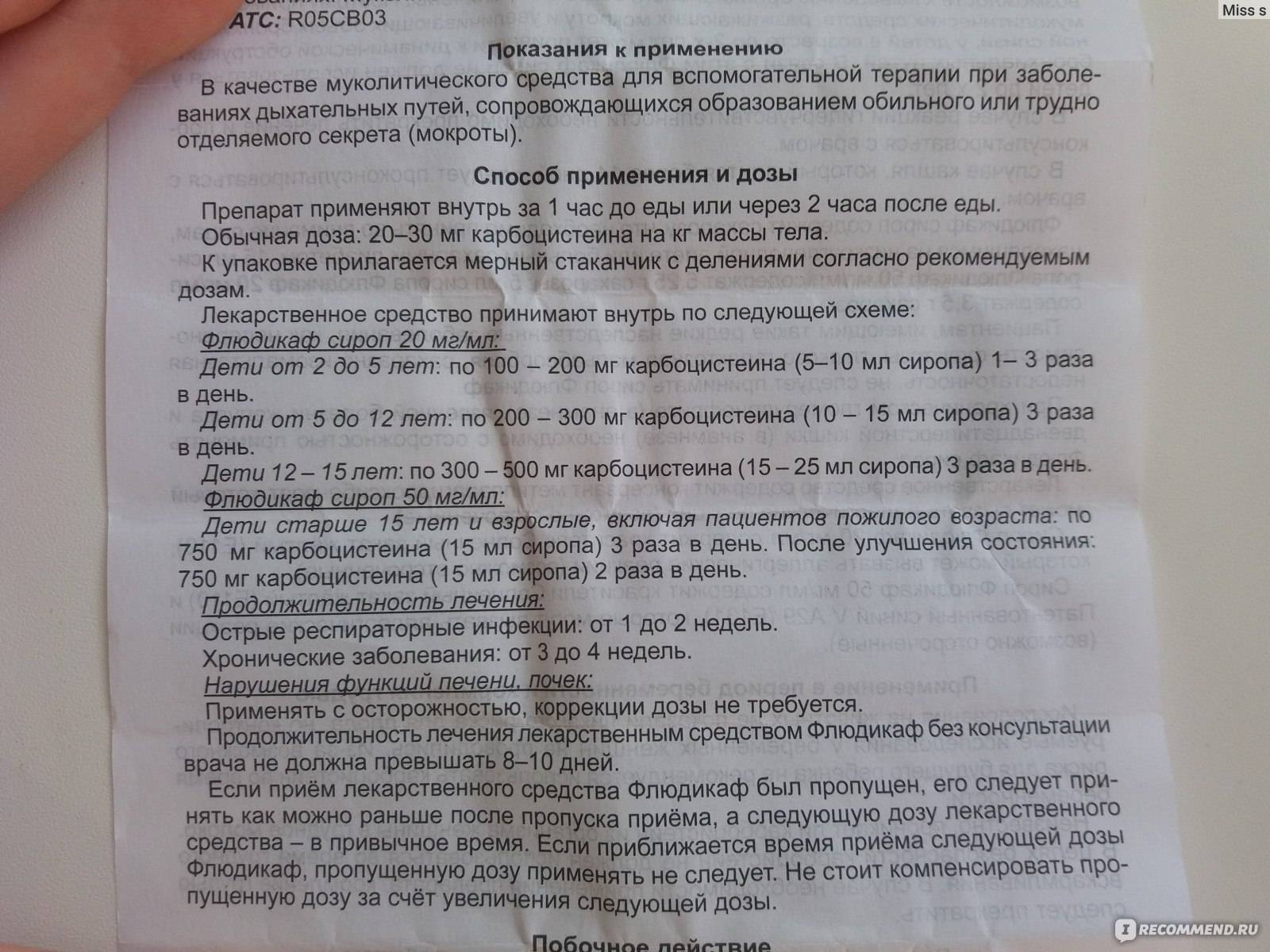 Сироп Флюдитек: инструкция по применению для детей, дешевые аналоги от кашля