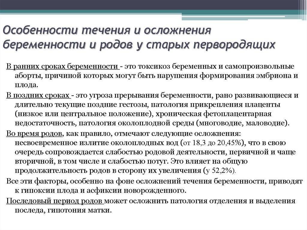 Третьи роды - чем отличаются, особенности, осложнения