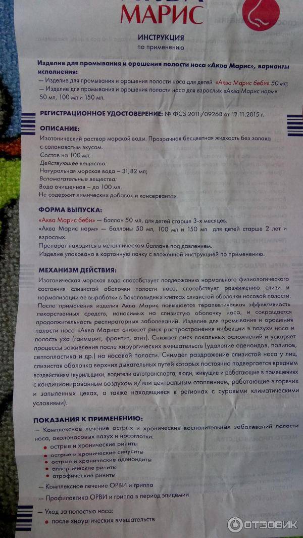 Препарат аквамарис в виде капель для новорождённых, способ применения и показания