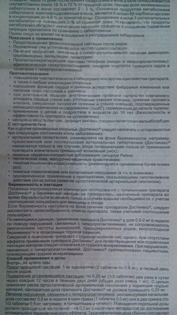 Таблетки для прекращения лактации: список препаратов останавливающих