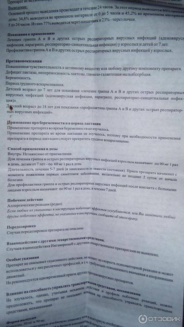 Детский “Ингавирин”: инструкция по применению таблеток разной дозировки