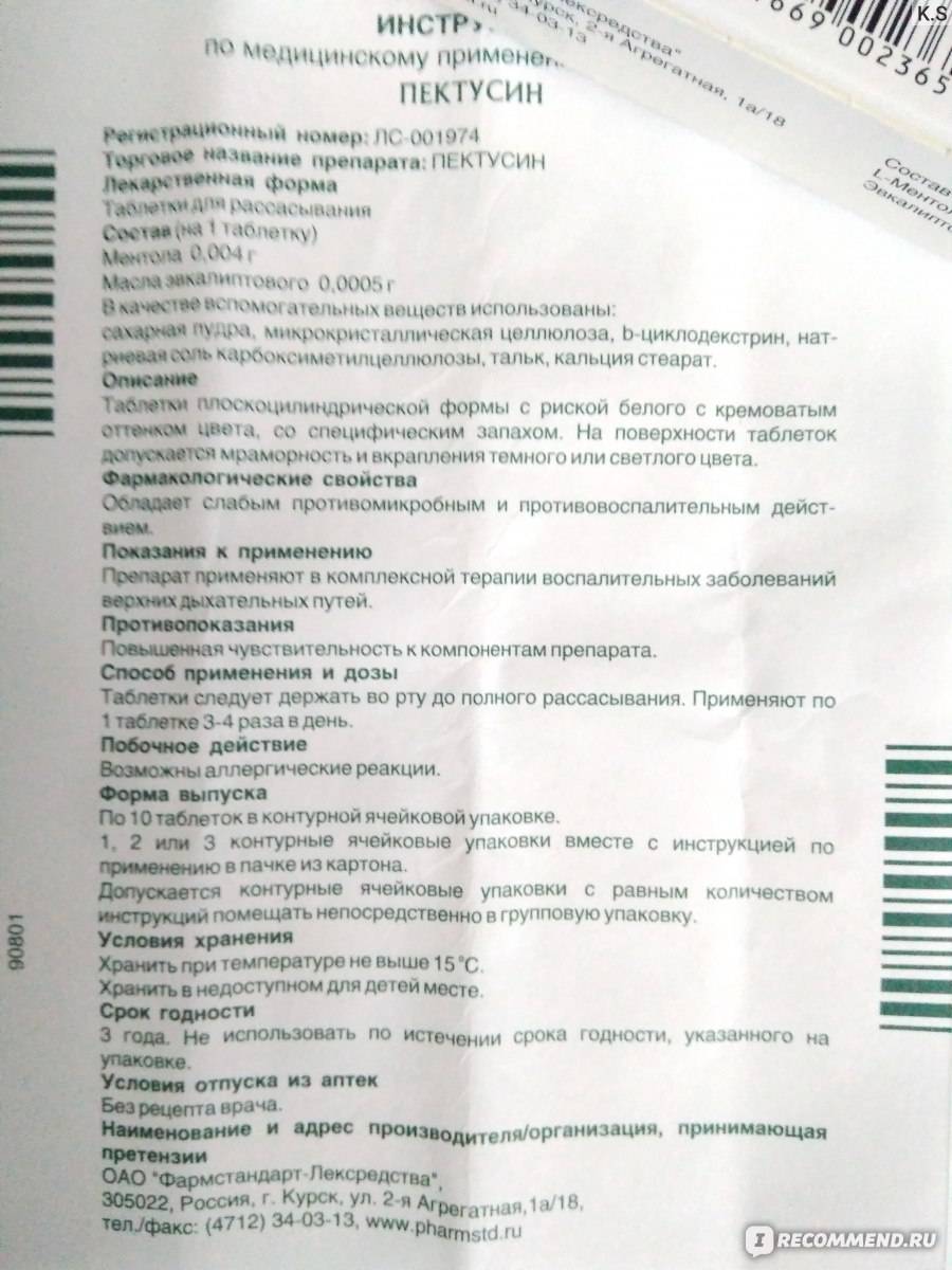 Инструкция по применению микстуры пертуссин для детей и взрослых - показания и состав, противопоказания и цена