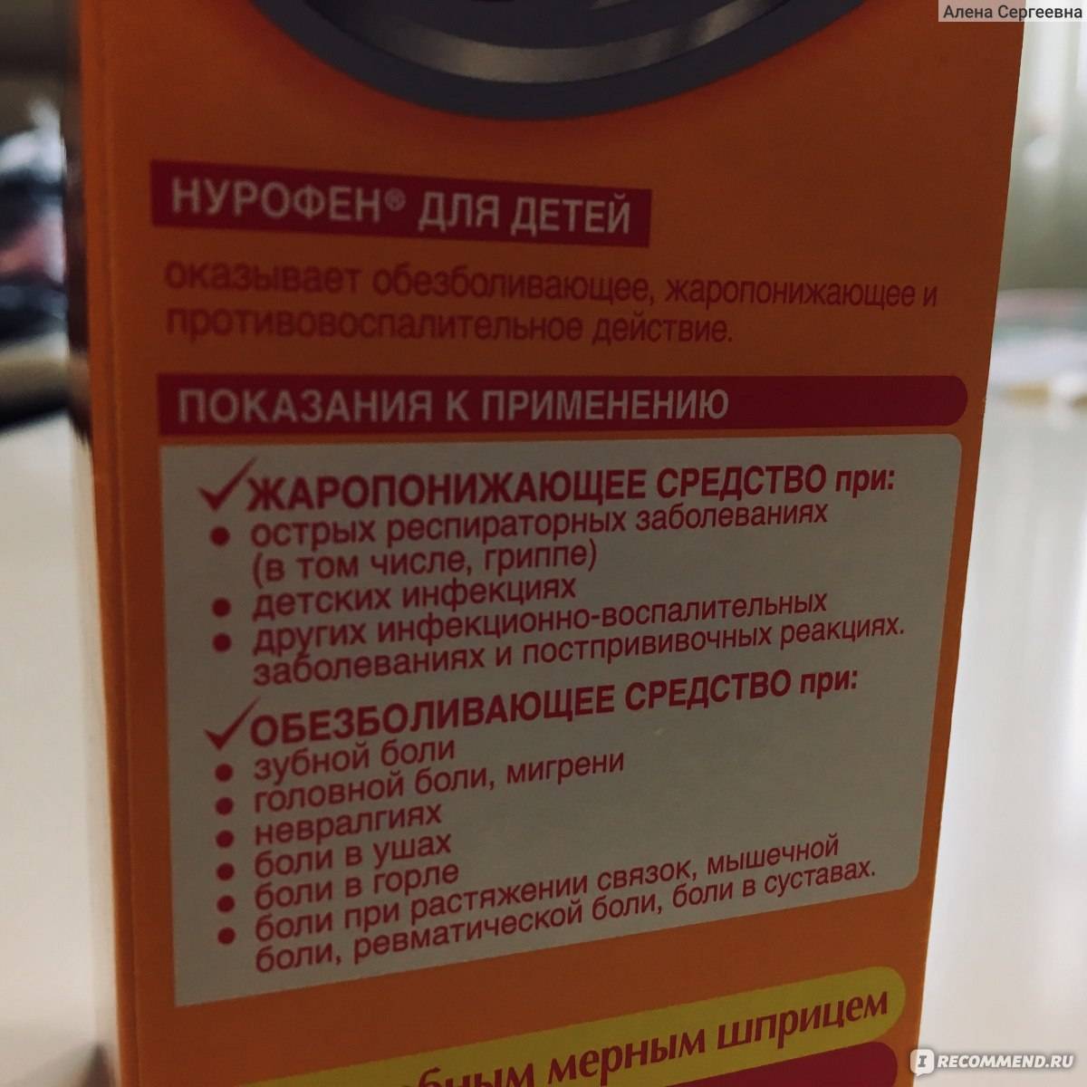 Нурофен при прорезывании зубов - действия обезболивающего