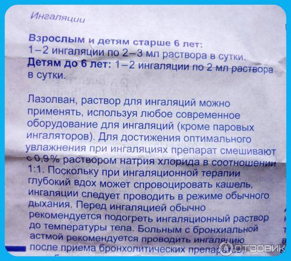 Сколько раз в день нужно делать ингаляции с физраствором?