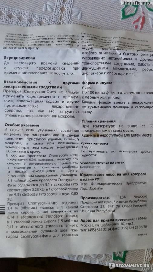 Стоптуссин (капли, таблетки, сироп): инструкция по применению у детей и взрослых, при каком кашле используется, 4 лучших аналога