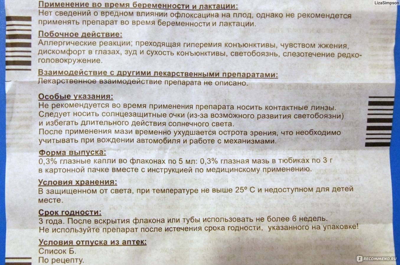 Глазные капли для детей (новорожденных и от года): антибактериальные и противовоспалительные