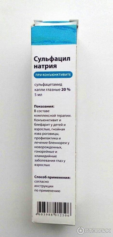 Сульфацил натрия в нос: применение и дозировка