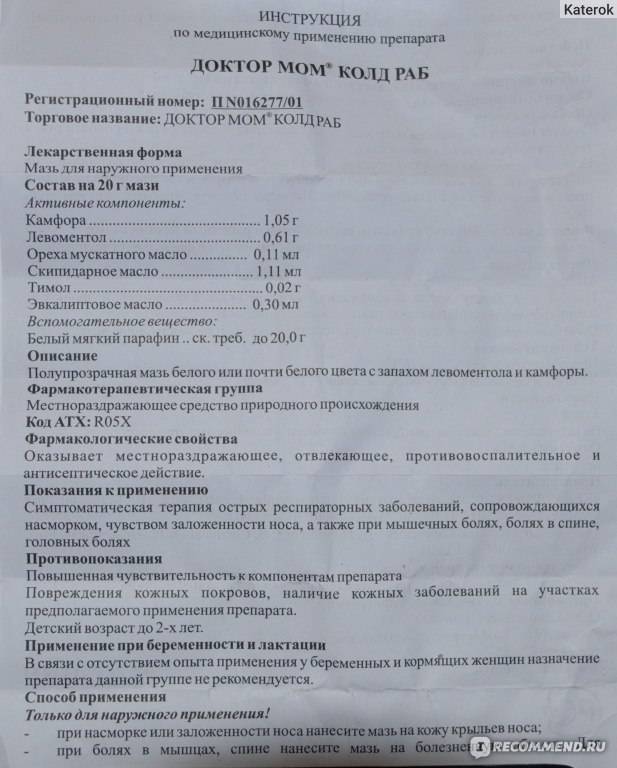 Доктор мом для детей от кашля: особенности применения сиропа, пастилок, мази. вопросы и ответы, 3 лучших аналога