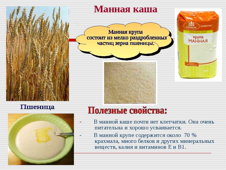 Со скольки месяцев ребенку можно давать манную кашу