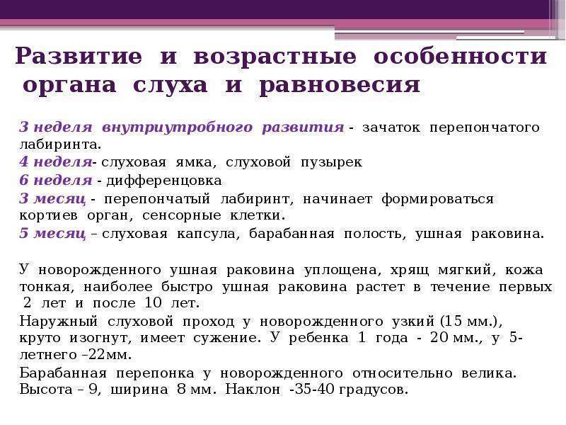 Этапы развития слуха у новорожденного ребенка, когда начинает слышать и как проверить самостоятельно