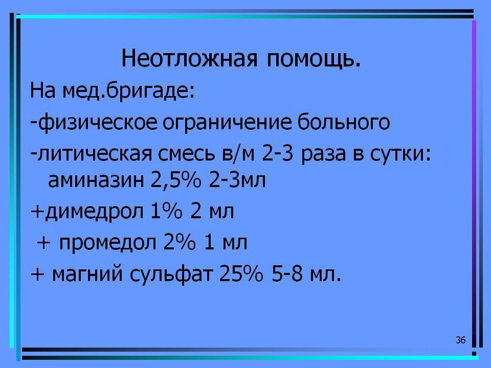 Литическая смесь для детей: компоненты, показания к использованию, дозировка смеси в инъекциях и в таблетках. как правильно вводить внутримышечно литическую смесь? противопоказания к приему литической смеси, побочные эффекты