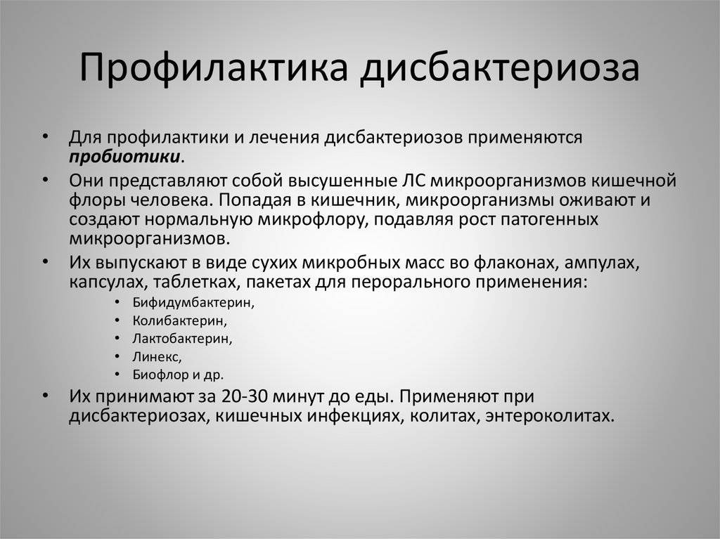 Дисбактериоз кишечника у грудничка: признаки, симптомы и лечение
