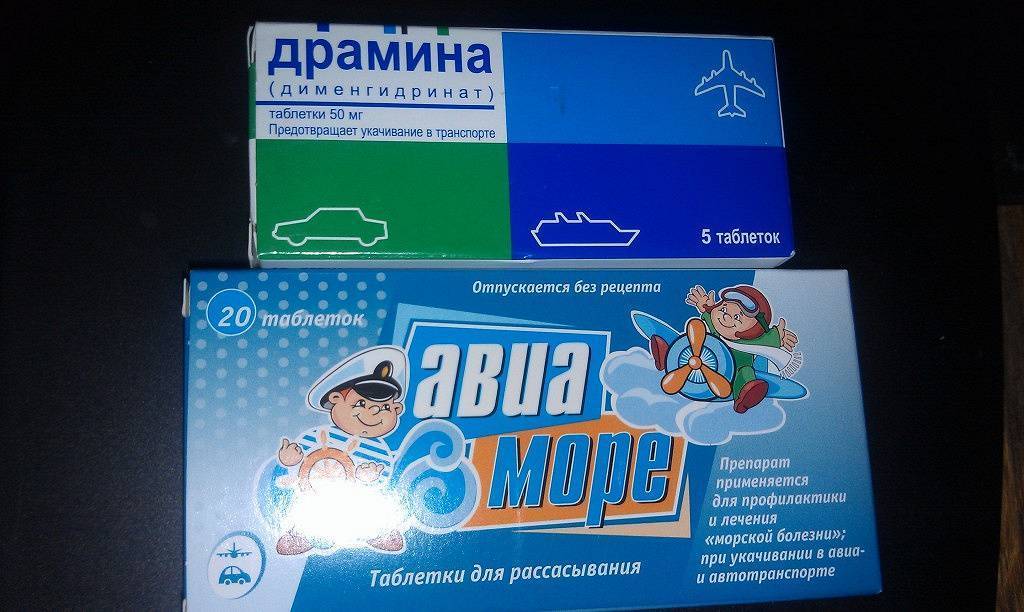 Таблетки от укачивания: драмина и другие лучшие препараты против тошноты в самолете для взрослых и детей