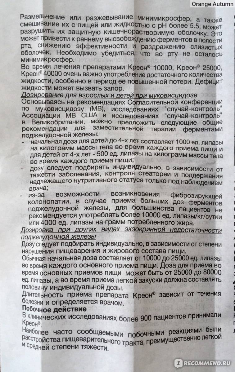 Инструкция по применению креон 10000: рекомендации и дозировка