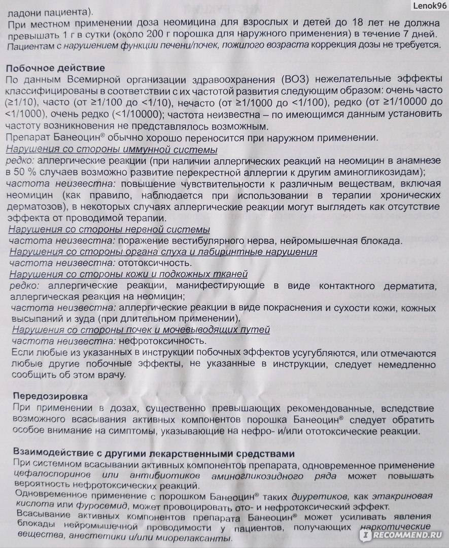 Банеоцин для новорожденных: для пупка, от опрелостей, при потнице