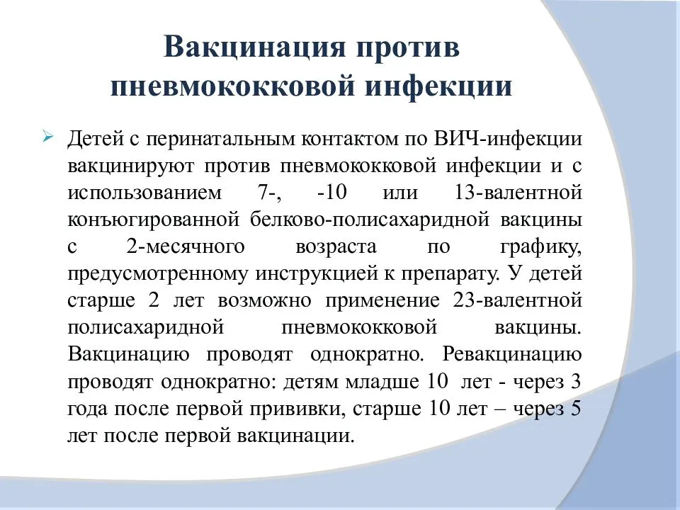 Прививка от пневмококковой инфекции: сроки вакцинации, противопоказания и возможные осложнения