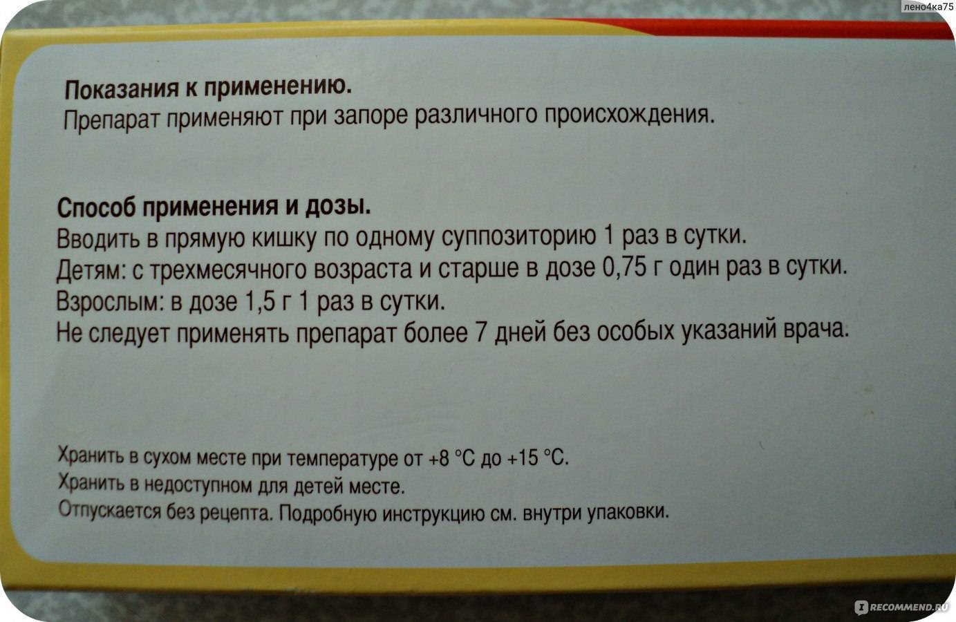 Глицериновые свечи для детей - инструкция по применению и как поставить при запоре ребенку