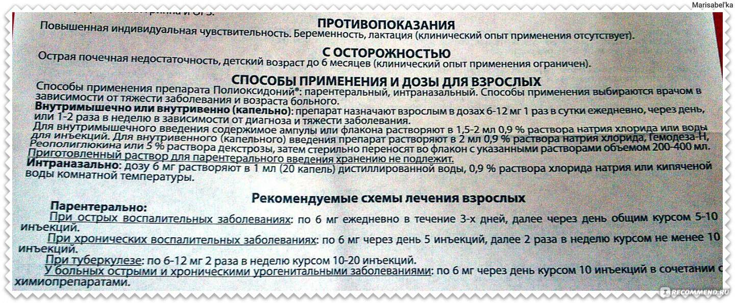 Полиоксидоний от насморка у детей