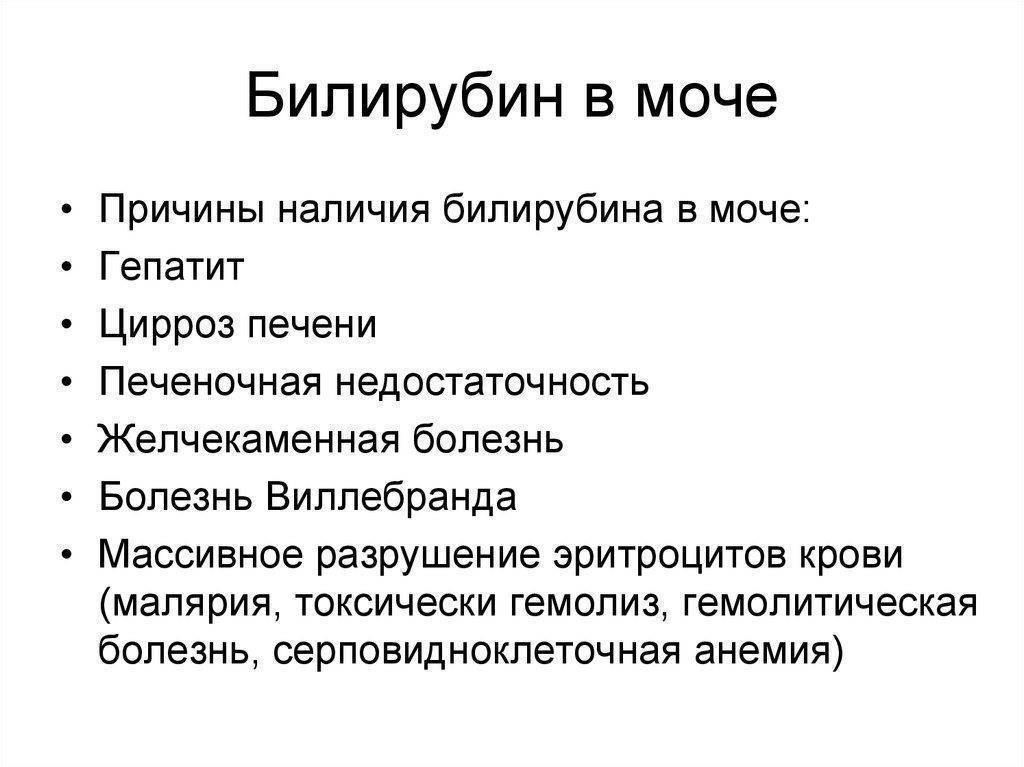 Анализы на билирубин выявляют опасные заболевания печени