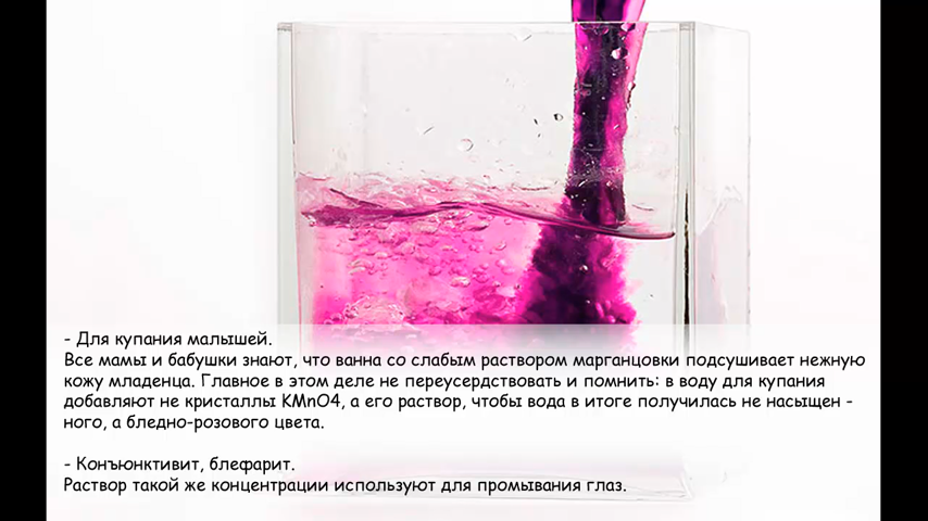 Ванна с марганцовкой: как приготовить, пропорции, применение, польза и вред, отзывы