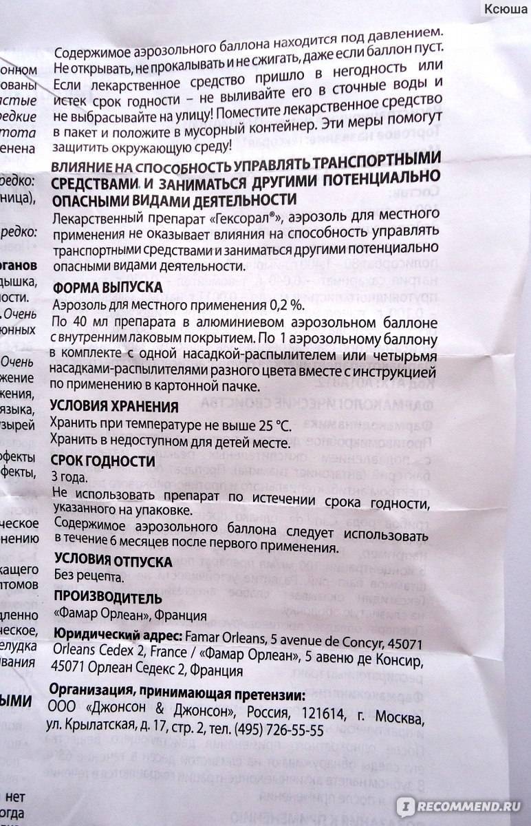 Гексорал для детей: инструкция по применению спрея для горла до 3 лет
