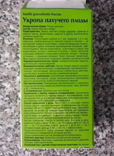 Фенхель и семена укропа для увеличения лактации