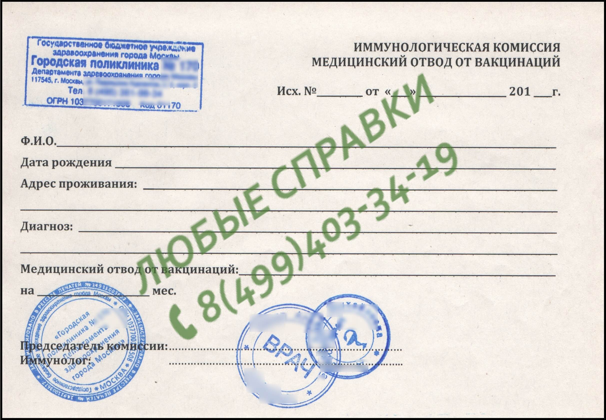 Отказ от прививок — в каких случаях можно его оформить?