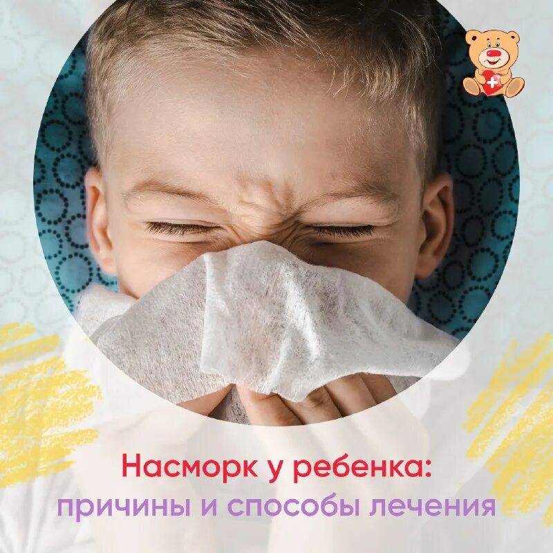 Причины и лечение постоянного насморка с соплями у детей